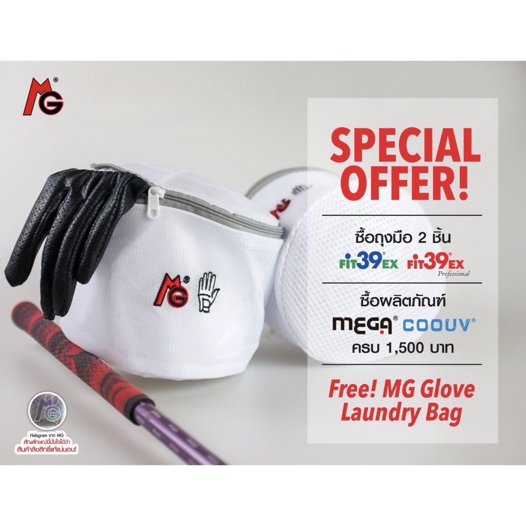 MG Glove Laundry Bag ถุงซักถนอมถุงมือ