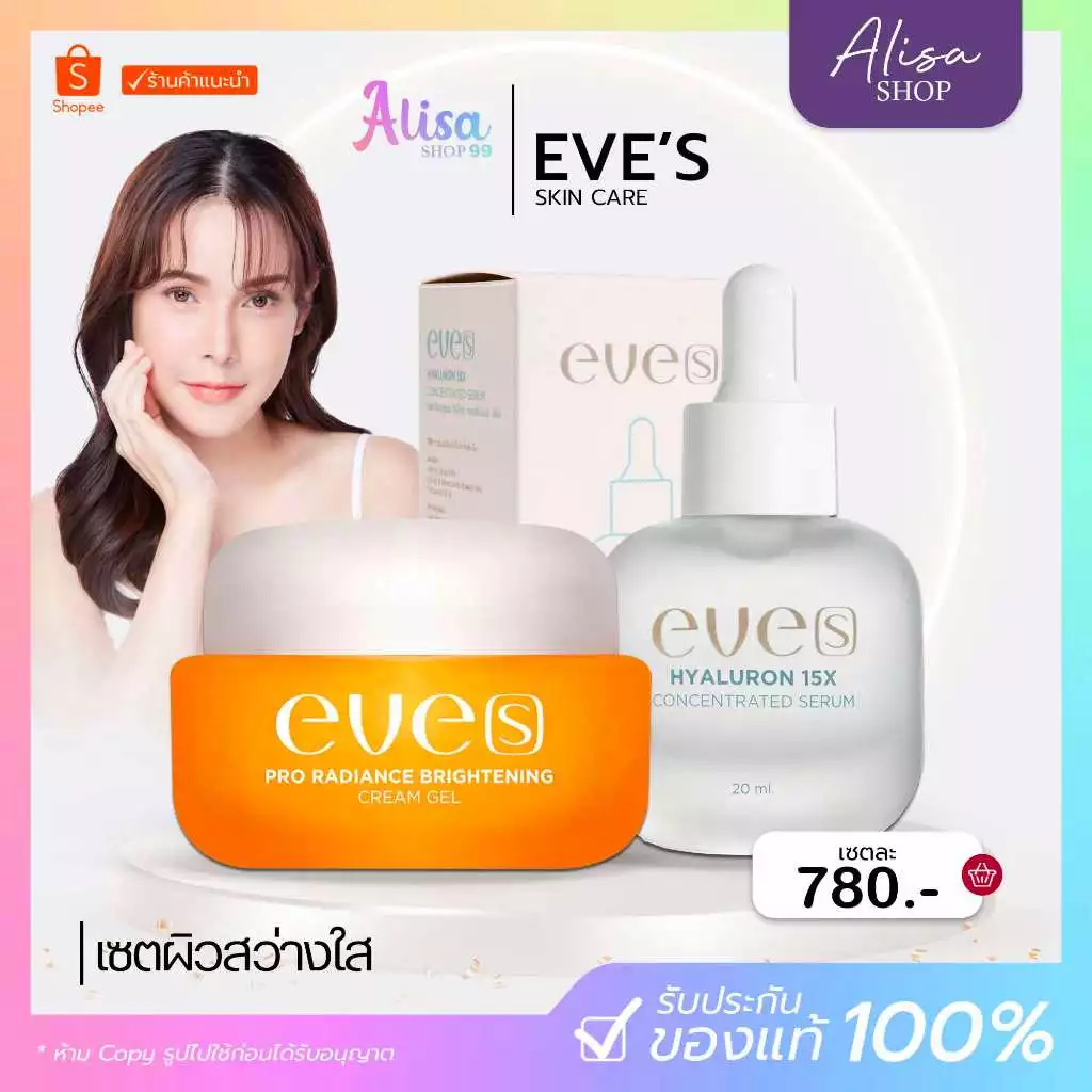 (📍กดในไลฟ์ถูกกว่า📍)✨สกินแคร์แบร์นอีฟส์ EVE ครีมเจลอีฟส์ เซรั่มกม้า กันแดดอีฟส์ ❤️ thumbnail 3