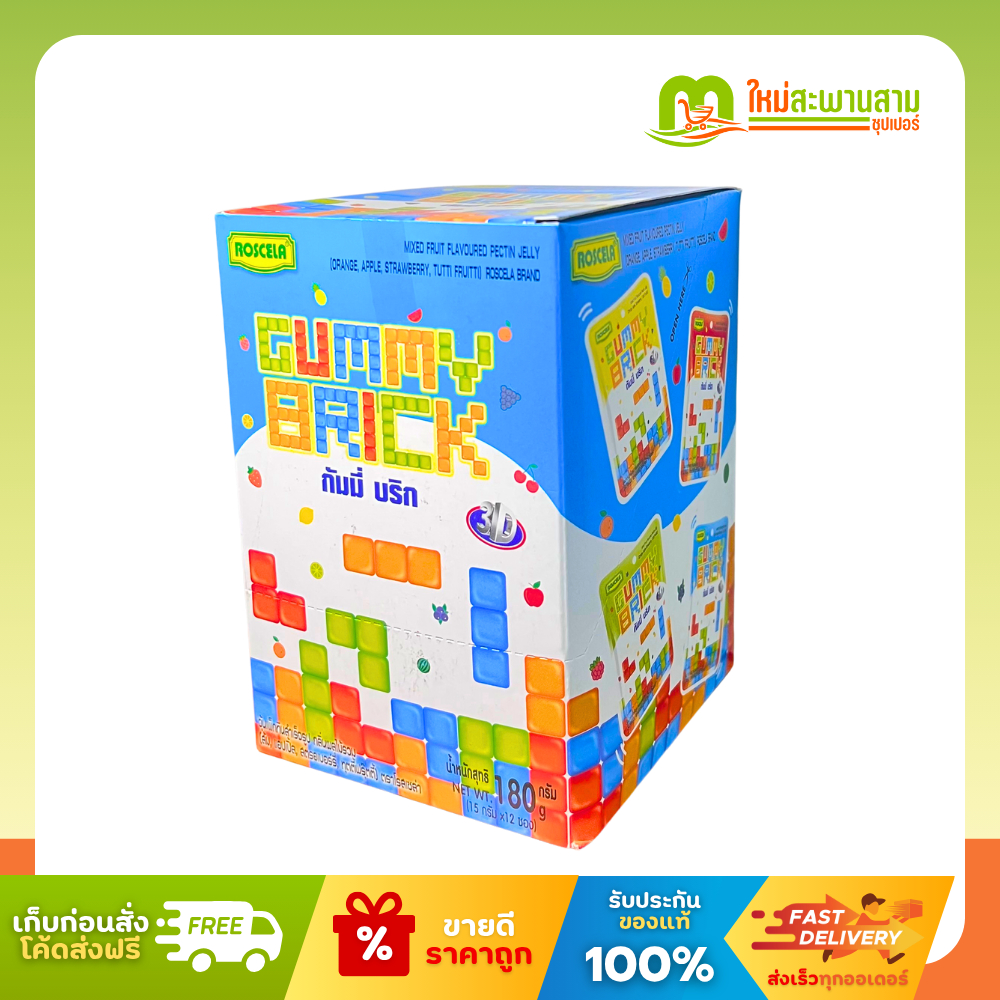 [แพ็คx1] โรสเซล่า Rosela Gummy Brick กัมมี่ บริก วุ้นเพ็กทินสำเร็จรูป กลิ่นผลไม้รวม 15 กรัม x 12 ซอง (180 กรัม)