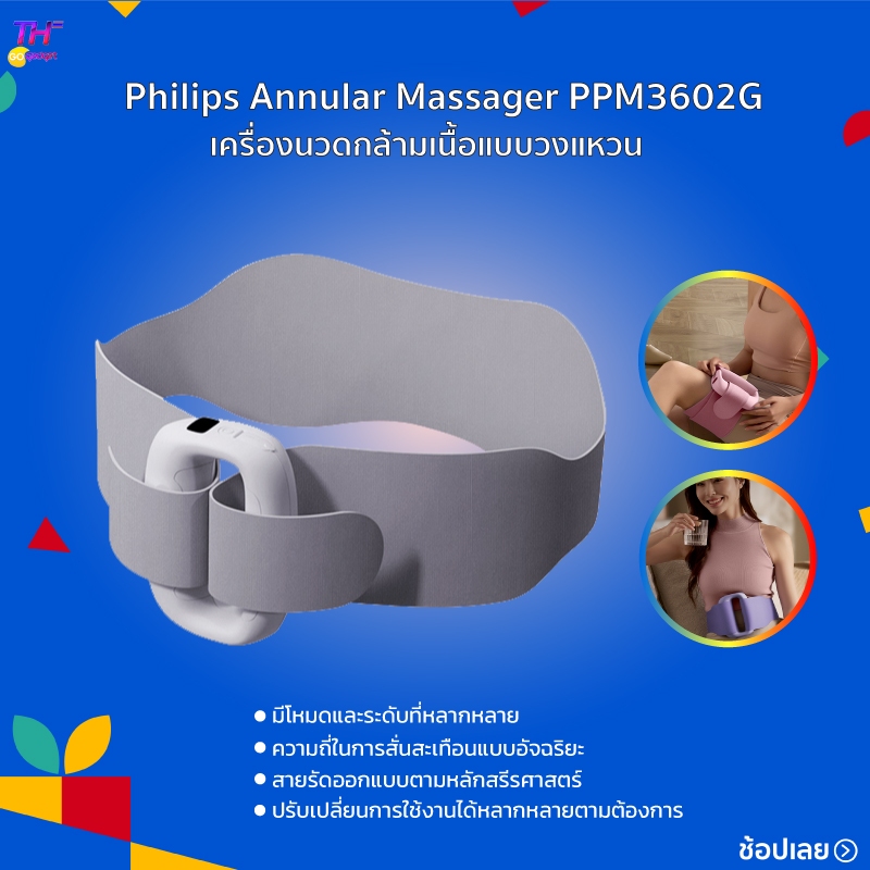 Philips Massage Gun PPM3602G ปืนนวดไฟฟ้า นวดกล้ามเนื้อที่นวดไฟฟ้า ปืนนว เครื่องนวดกล้ามเนื้อแบบวงแหวน