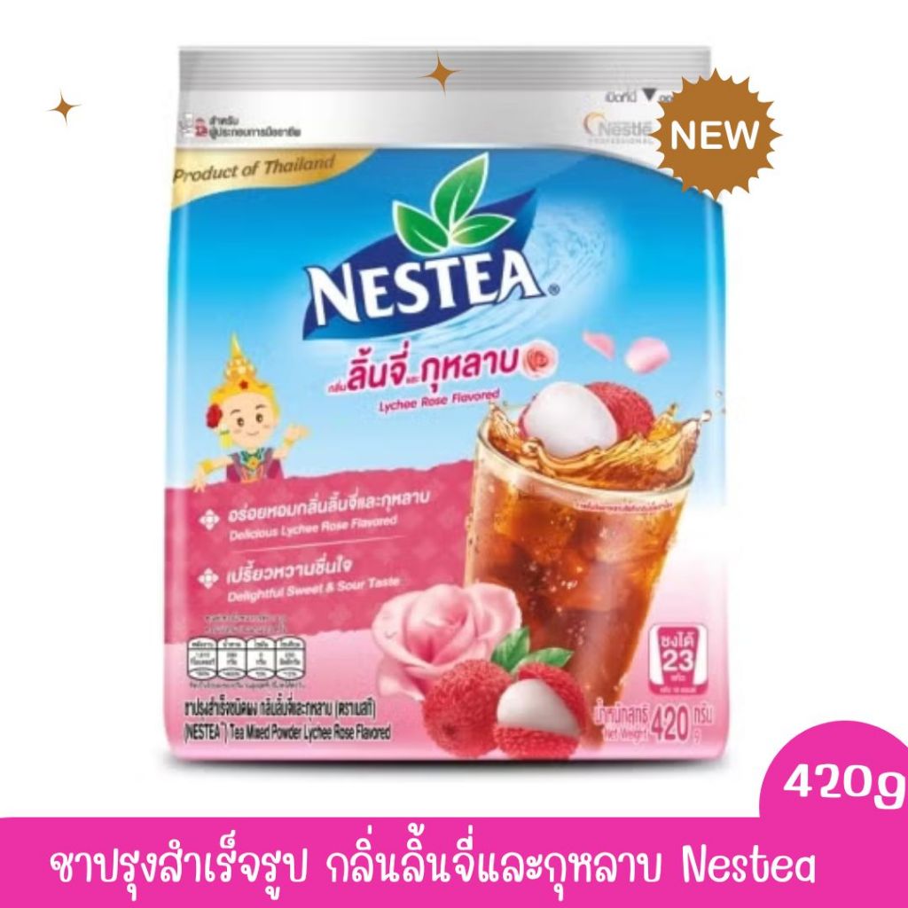 Nestea ชาปรุงสำเร็จชนิดผง กลิ่นลิ้นจี่ และ กุหลาบ ตรา เนสที 420 กรัม ชา ลิ้นจี่ ชากุหลาบ เปรี้ยวหวาน