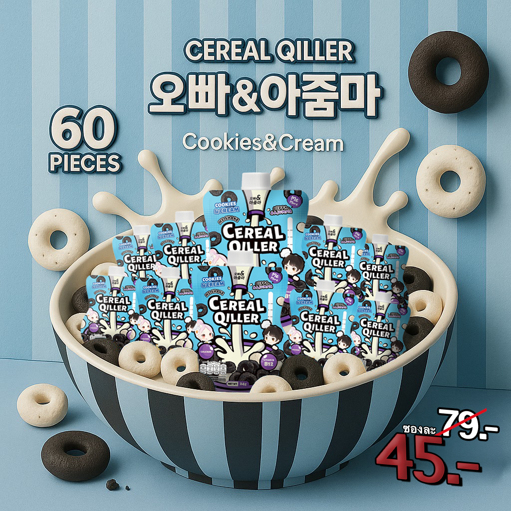 [โปรโมชั่น] Cereal Qiller ซีเรียลเช้คพร้อมดื่ม by Oppa & Ajumma Me More