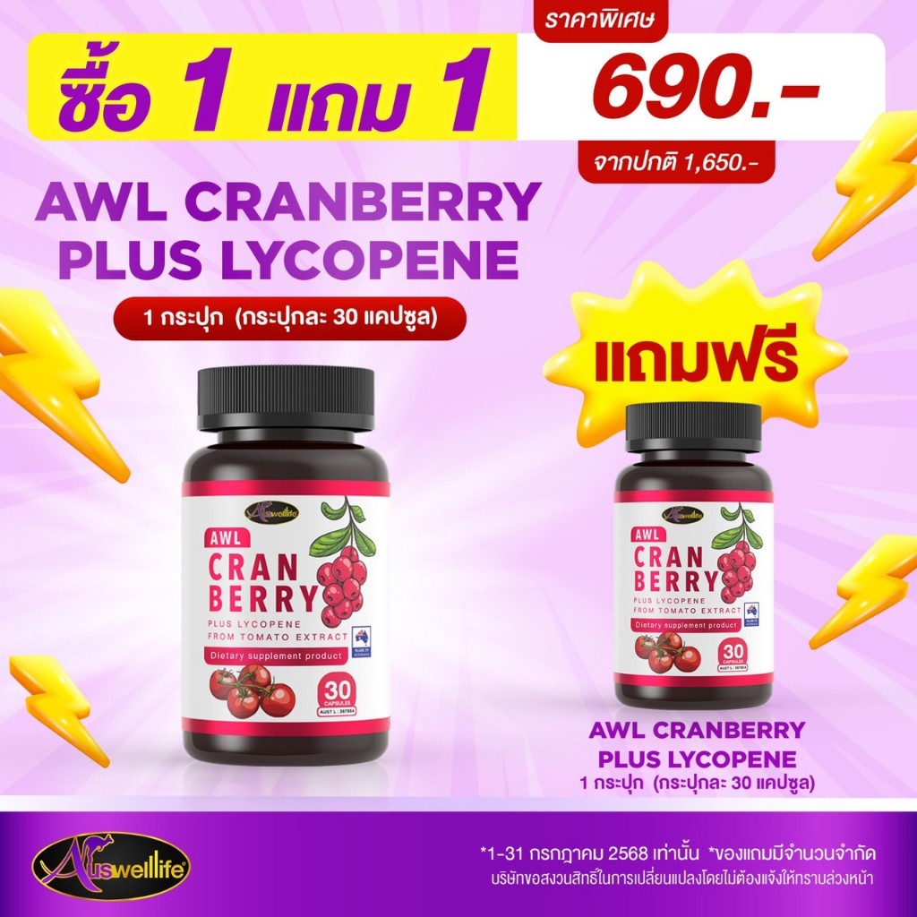 Cranberry Plus Lycopene สารสกัดจากมะเขือเทศ