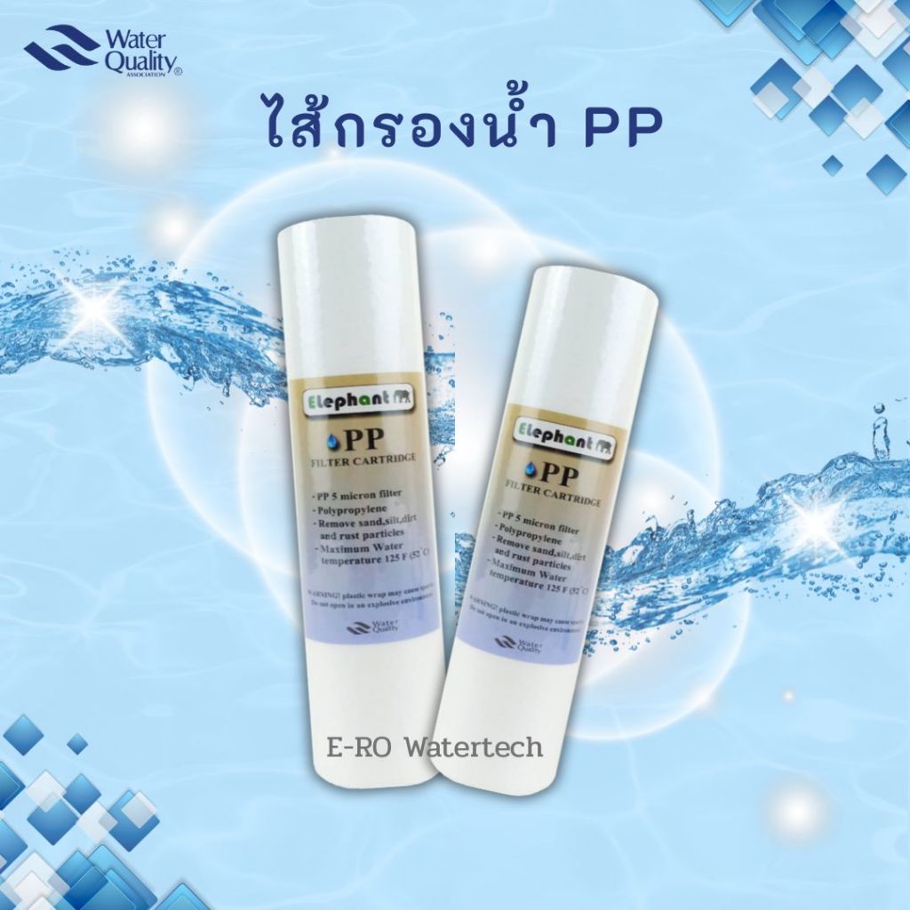 ไส้กรอง PP Big Blue 20 นิ้ว 5um