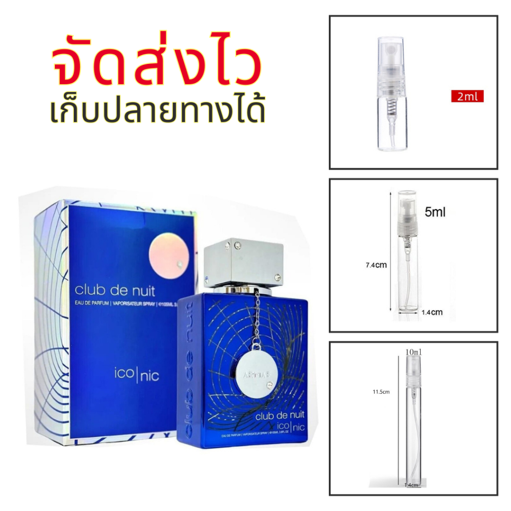 ร้านบัง น้ำหอมผู้ชาย Club de nuit Iconic ดูฟ เบอล สุขุม กลิ่นไม้ เลม่อน มิ้น แบ่งขาย