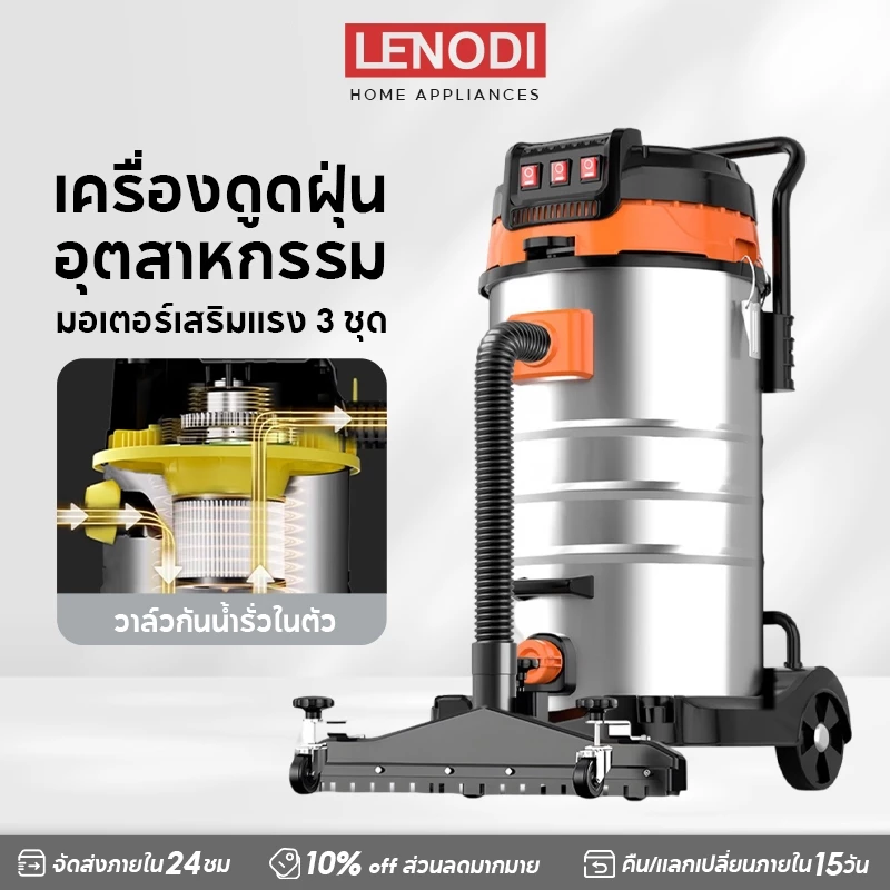LENODI เครื่องดูดฝุ่นอุตสาหกรรม 5400W 100L เครื่องดูดฝุ่นที่มีกำลังดูดสูง เครื่องดูดสูญญากาศ ใช้ทำความสะอาดรถ