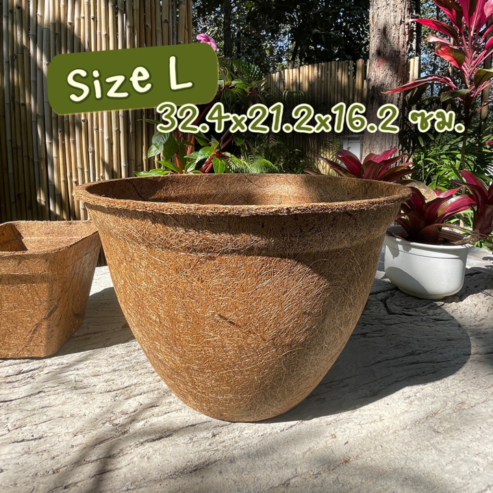 กระถาง ใยมะพร้าว ขนาดใหญ่ 32.4 × 21.2 × 16.2 เซนติเมตร - Eco Friendly ย่อยสลายได้ เป็นมิตรต่อสิ่งแวดล้อม