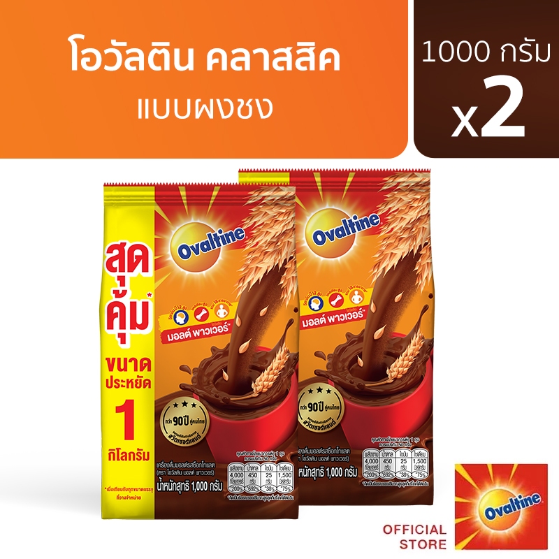 Ovaltine โอวัลติน คลาสสิค 1,000 กรัม x 2 แพ็ค
