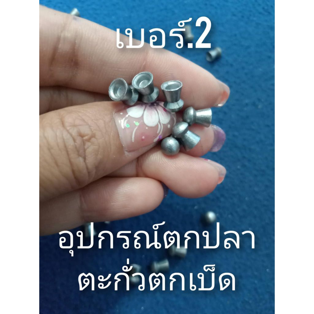ทุ่นตะกั่วตกเบ็ดหน้าดินเบอร์ 2 ตะกั่วตกปลาหน้าดินทุ่นจมทุ่นลอย