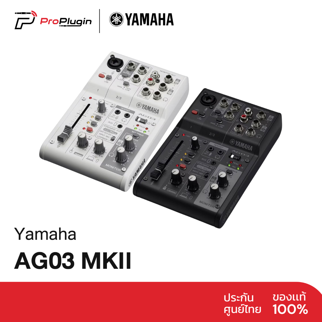 Yamaha AG03 Mk2 3-channel Mixer /Audio interface /REC. ตอบโจทย์การ live stream (ProPlugin)