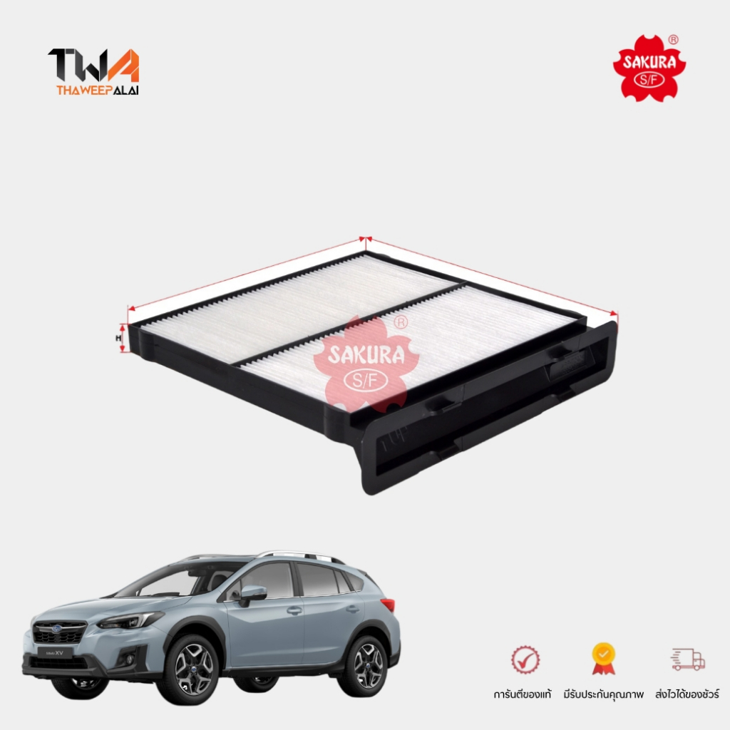 SAKURA กรองแอร์ Subaru XV 2.0 GT7 ซุบารุ XV gen2 ปี 2018-2020 พร้อมถาด / CA-18450 (72880FL000)