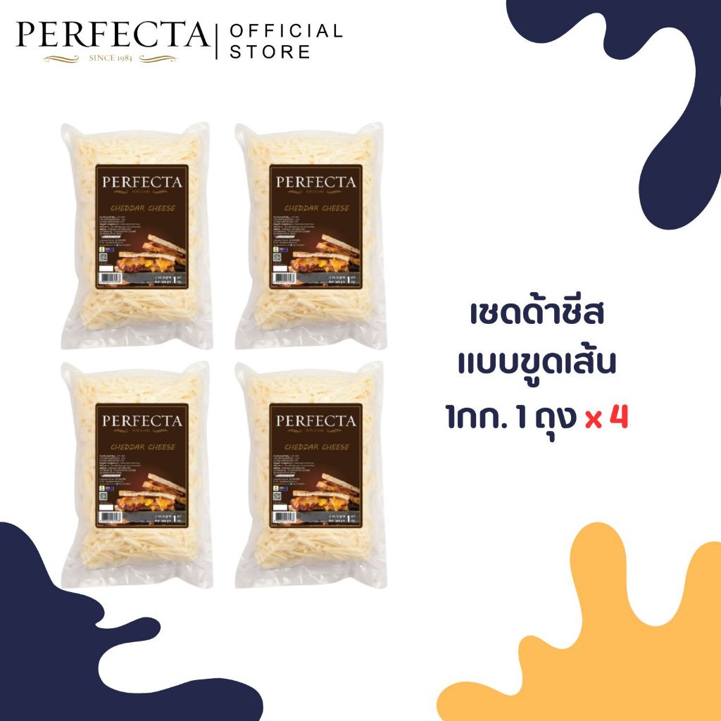 PERFECTA Cheddar Cheese Shredded 1 kg 4 ถุง