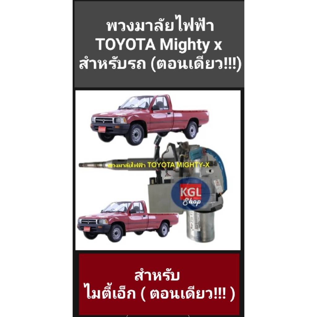 KGL Shop TOYOTA HILUX MIGHTY-X High quality electric power steering (for single cab only)