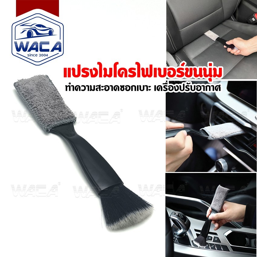 WACA แปรงไมโครไฟเบอร์ขนนุ่ม ทำความสะอาดซอกเบาะ แปรงเช็ดซอกแอร์ ซอกเบาะ (1ชิ้น) 4