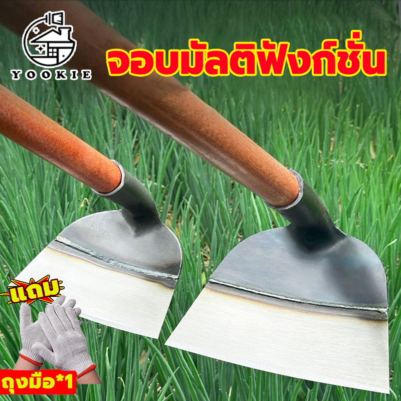 YOOKIE【ใช้ได้ 50 ปี】จอบกำจัดวัชพืช จอบสวนผัก จอบ จอบขุดดิน ทำจากเหล็กแมงกานีส คม ทนทาน ใช้ถากหน้าดิน ถางหญ้า จอบผสมปูน