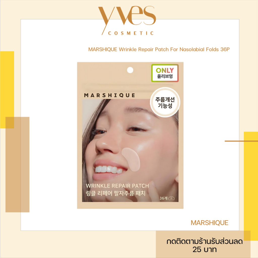 🌟พร้อมส่ง!!!🌟MARSHIQUE Wrinkle Repair Patch For Nasolabial Folds 36P (36 ชิ้น/กล่อง)