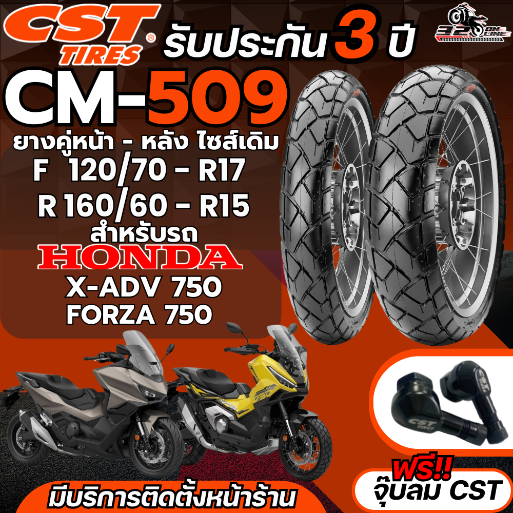 แถมฟรี!! จุ๊ปลม CST รับประกัน 3 ปี!! ยางปี25 ยาง CST CM-509 สำหรับ HONDA X-ADV750 / FORZA750 ของแท้ 