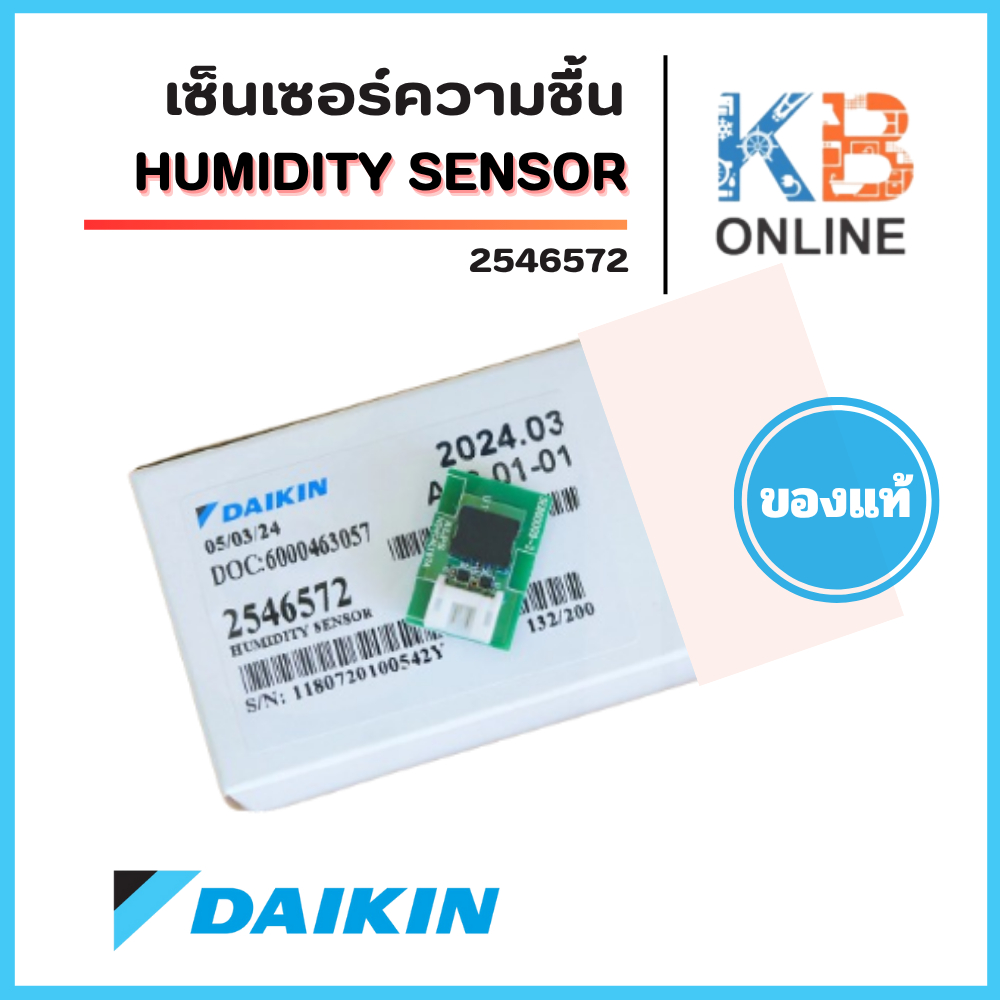 เซ็นเซอร์ความชื้นแอร์ DAIKIN 2546572(2291035) แทน 473820 เซ็นเซอร์ความชื้น แอร์ไดกิ้น / FTKC09TV2S, FTKC12TV2S, FTKC15TV