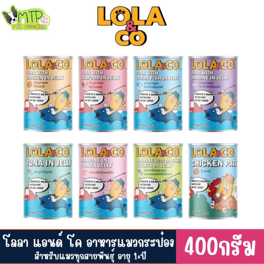 Lola & Co โลล่าแอนด์โค อาหารกระป๋องสำหรับแมว ขนาด 400g.
