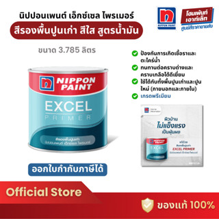 ์Nippon Excel Primer สีรองพื้นปูนเก่า กันเชื้อรา (3.785 ลิตร…
