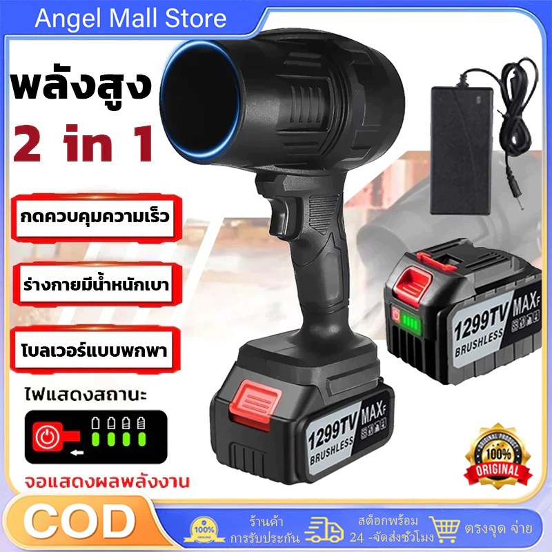 เครื่องเป่าลม 5000W เครื่องเป่าลมไร้สาย เครื่องเป่าลมไฟฟ้า แบตเตอรี่ เครื่องเป่าลมทรงพลัง Jet Blower
