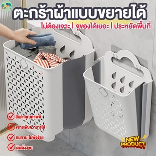 ตะกร้าผ้าแบบขยายยืดหดได้✨ ไม่ต้องเจาะผนังแถมฟรีกาวติด จุได้เยอะประหยัดพื้นที่
