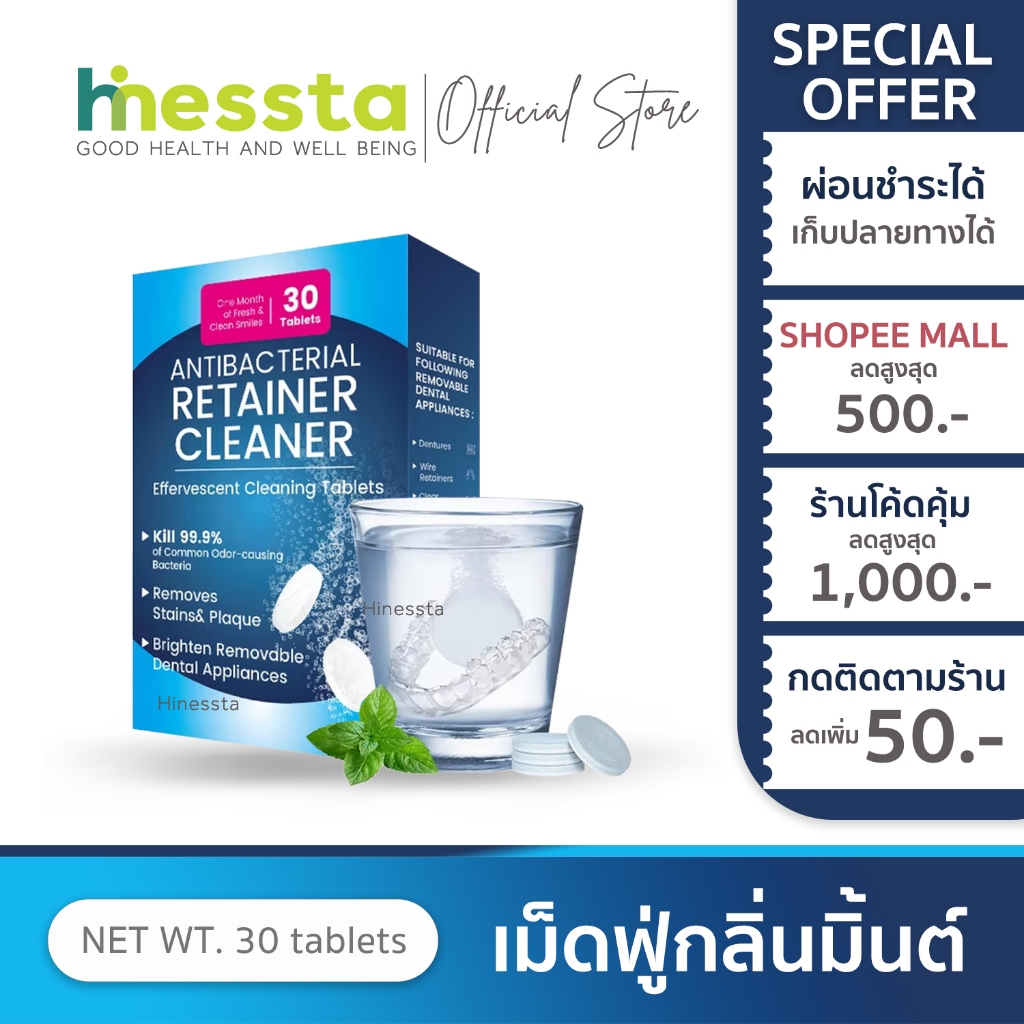 HelloSmile retainer cleaner เม็ดฟู่ ทำความสะอาด รีเทนเนอร์ แช่ฟันปลอม เม็ดฟู่รีเทนเนอร์ จัดฟัน ขจัดคราบ
