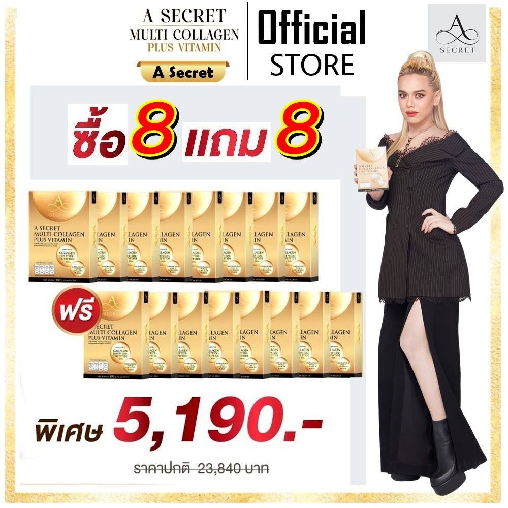 ชุดใหญ่ โปรแถมสุดคุ้ม A SECRET by พี่เอ A SECRET Multi Collagen Plus Vitamin เอซีเครทคอลลาเจน