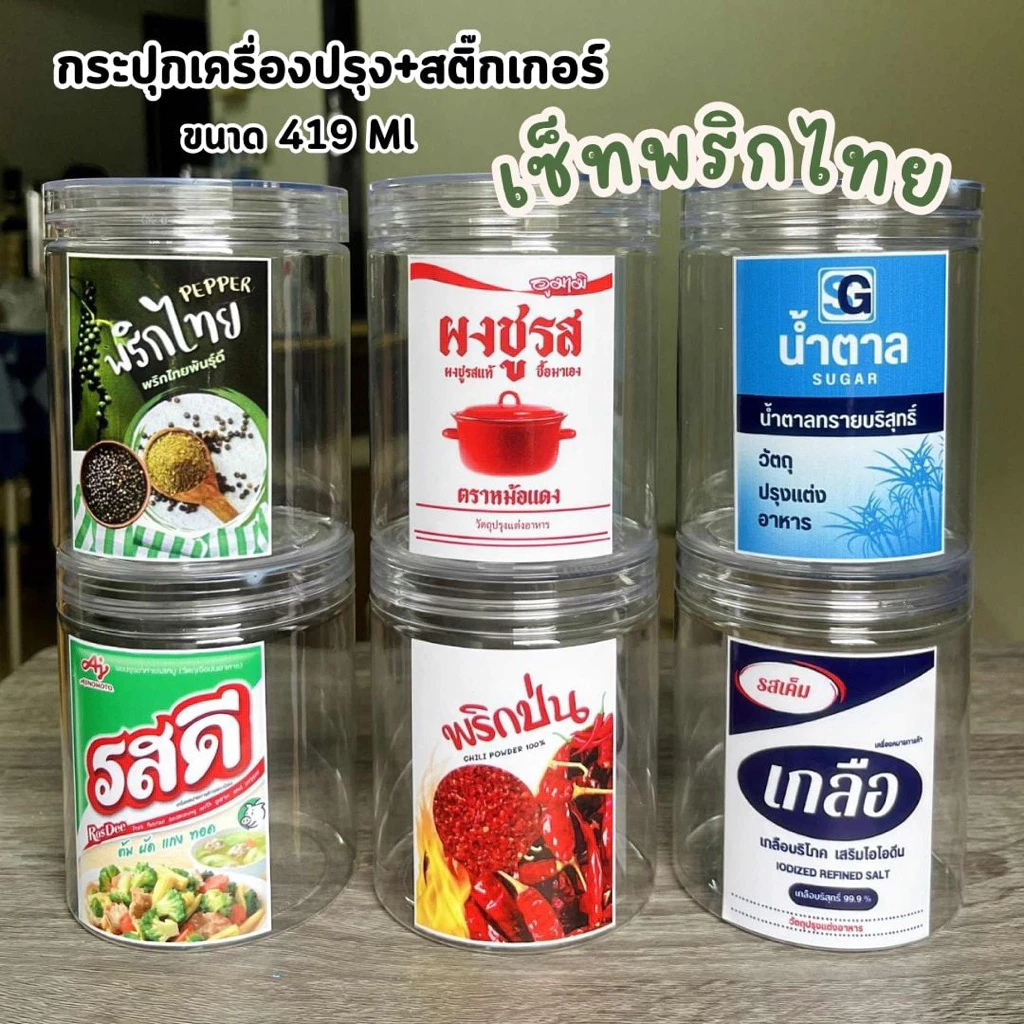 กระปุกใส่เครื่องปรุง+สติกเกอร์กันน้ำ (ฝาใส) ฝาเกลียว เนื้อ Food grade ขนาด 419 Ml thumbnail 3