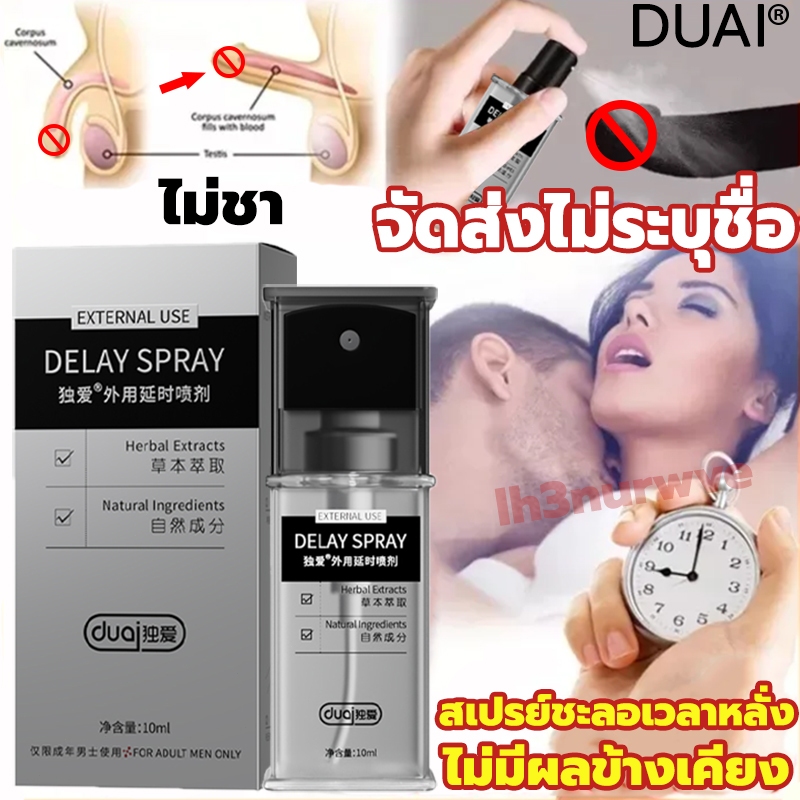 DUAIชะลอการหลั่ง นวดชาย สเปรย์ เพิ่มสมรรถนะผู้ชาย spray 15ml แข็งอึดทนนาน หลั่งช้า เพิ่มสมรรถภาพทางเพศชาย
