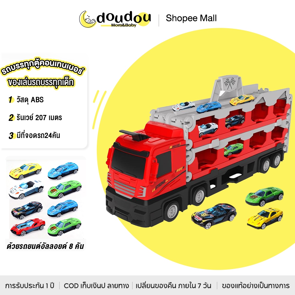 doudou รถของเล่น รถบรรทุกขนาดใหญ่ มีรถ 8 คันเป็นของขวัญ แปลงร่างเป็นรางรถแข่งได้ รางเลื่อนรถ