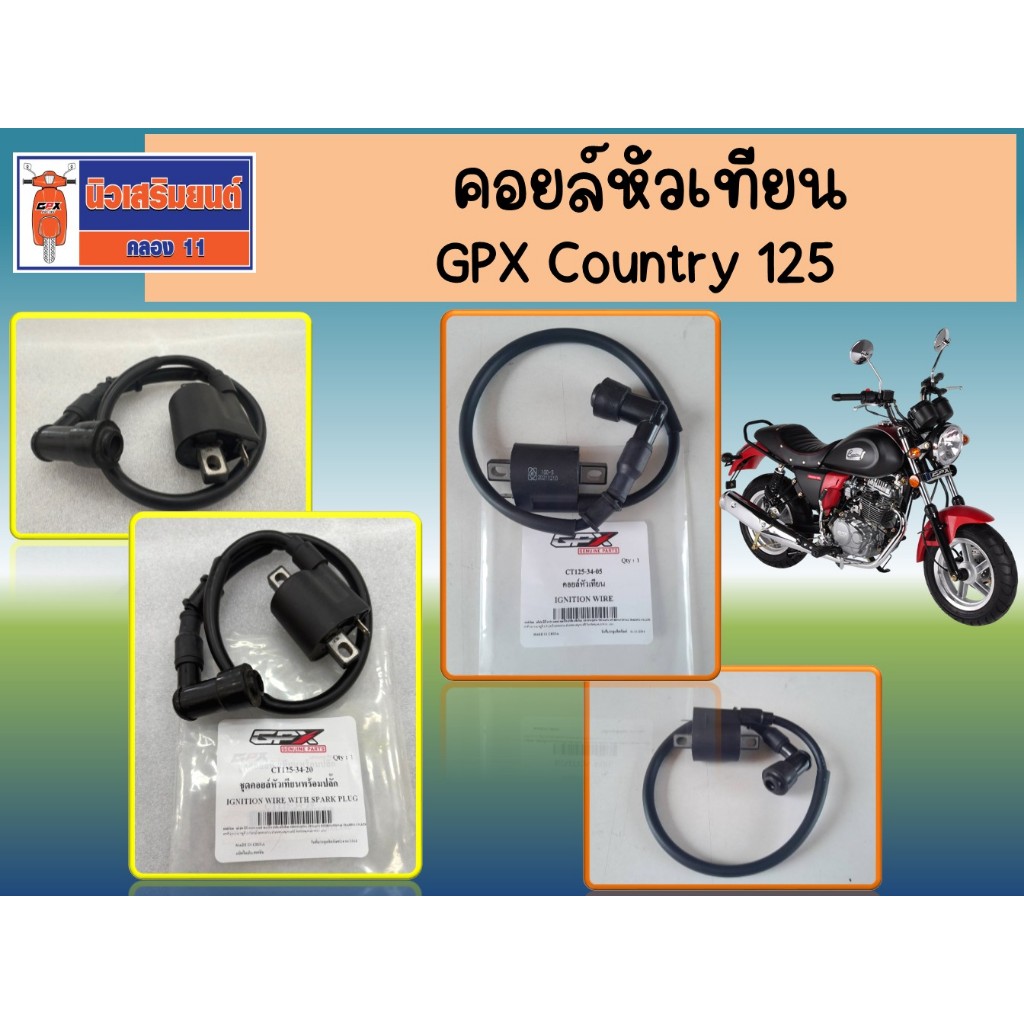 คอยล์หัวเทียน GPX Country 125 ของแท้เบิกศูนย์