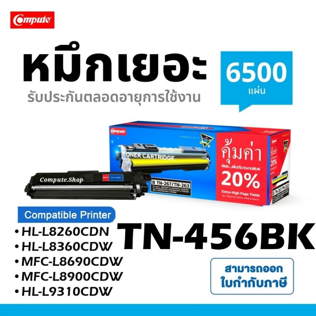 ตลับหมึก TN-451 TN451 TN456 TN-456 Brother HL-L8260CDN HL-L8360CDW MFC-L8690CDW MFC-L8900CDW Toner