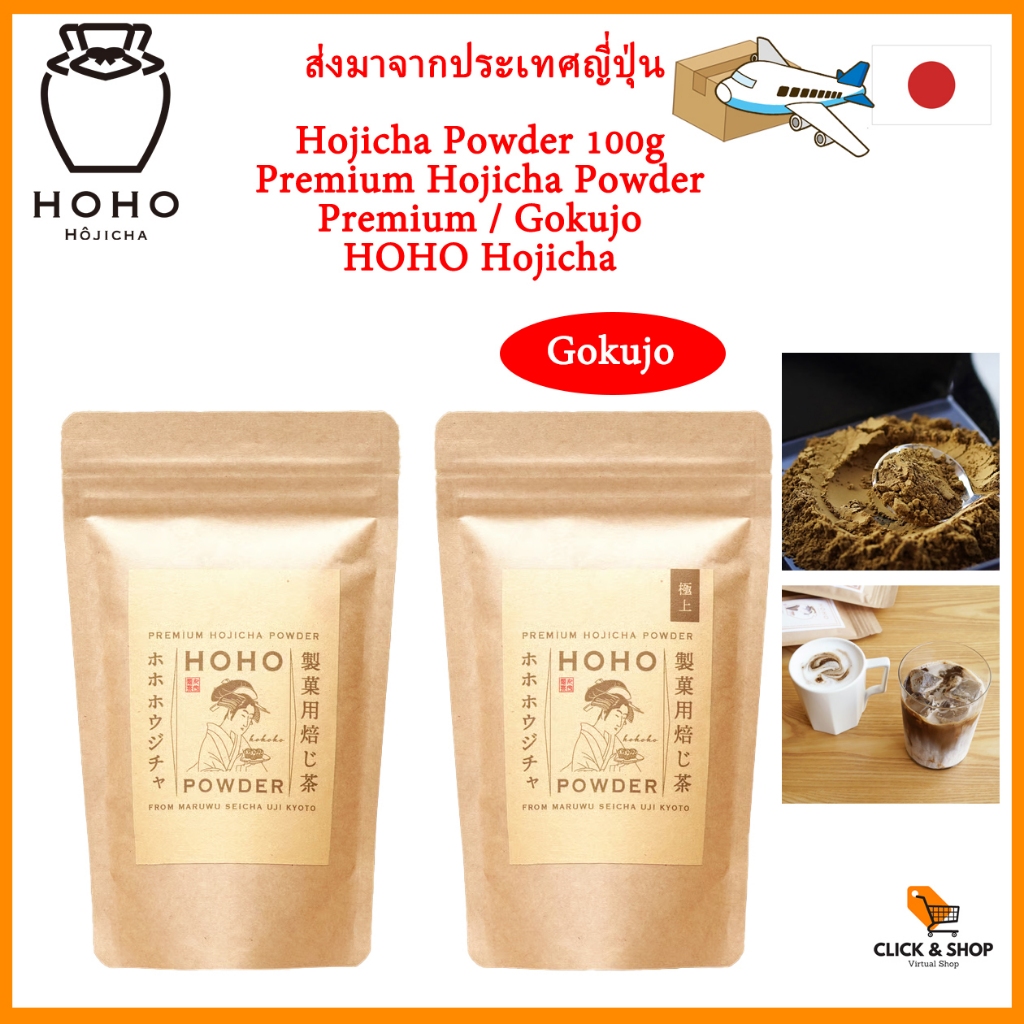 HOHO HOJICHA Premium Hojicha Powder 100g Roasted Green Tea for Hojicha Latte Made in Japan 【Direct f