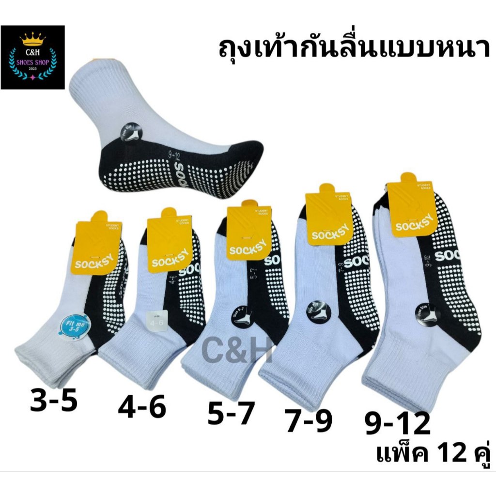 New ถุงเท้านักเรียนกันลื่นเสื้อผ้าหนาค่ายกโหล12คู่เนื้อผ้าอย่างดียืดนมใส่สบาย สินค้ามีคุณภาพมี5ไซส์3-5/4-6/5-7/7-9/9-12