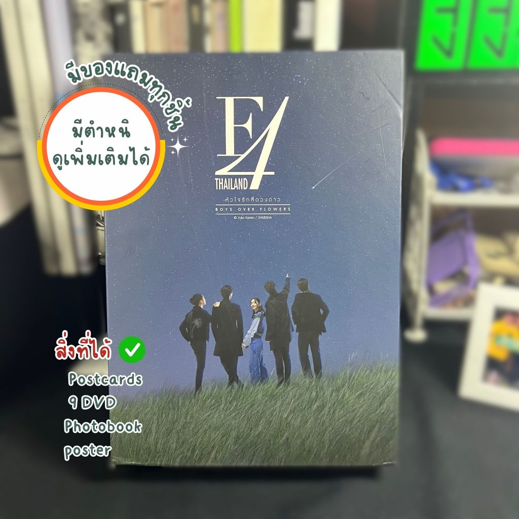 พร้อมส่ง F4 Thailand The Series : BOXSET