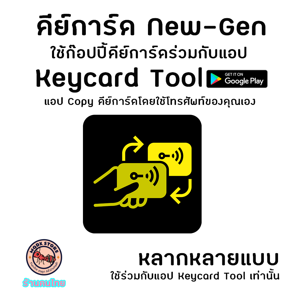 001 คีย์การ์ด New-Gen ใช้งานเพื่อก๊อปปี้คีย์การ์ดกับแอป Keycard Tool (เหรียญ/สติ๊กเกอร์/พวงกุญแจ/การ์ด)