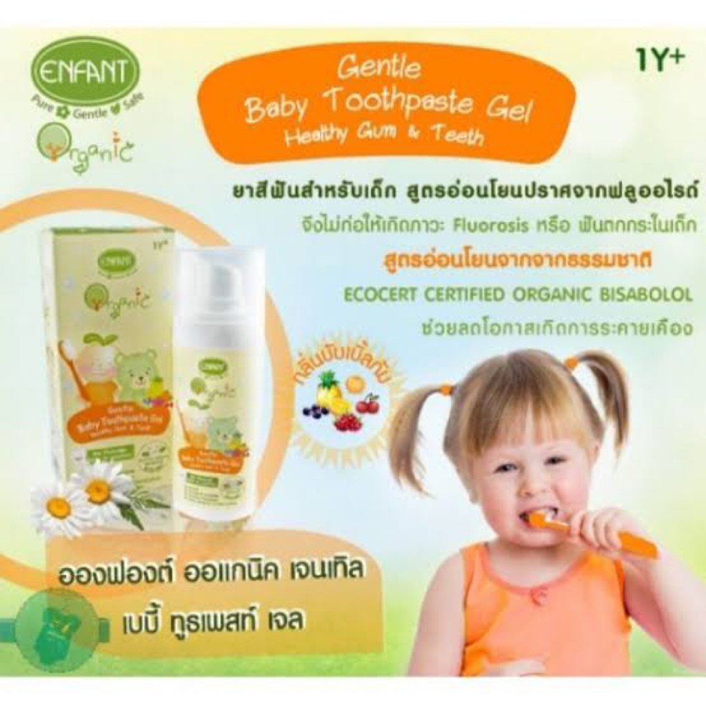 Enfant Gentle Baby Toothpaste Gel (1 year+) ยาสีฟันอองฟองต์ แบบเจล สำหรับเด็กอายุ 1 ขวบขึ้นไป  แถมฟร