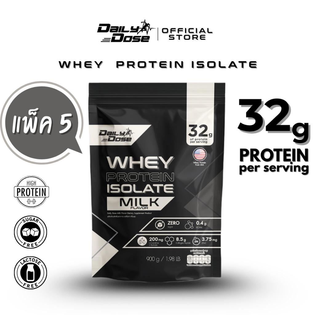พร้อมส่ง x5 แพ็ค Daily Dose เวย์ โปรตีน ไอโซเลต 900 กรัม รสนม Whey Protein Isolate โปรตีน 32g