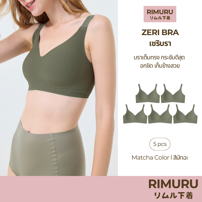 RIMURU เซ็ต 5 ชิ้น รุ่น Zeri บราเต็มเต้า แถบข้างกว้าง แบรนด์แท้จากญี่ปุ่น รหัส SET-ZERIx5 สีมัทฉะ