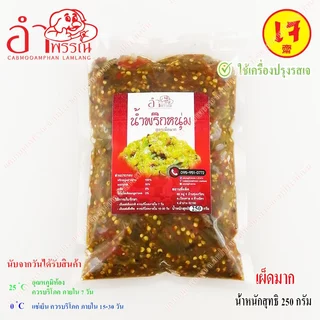 น้ำพริกหนุ่ม (ไม่ใส่ผงชูรส) (เผ็ดมาก) น้ำหนักสุทธิ 100 กรัม (อาหาร ของกิน อาหารเหนือ)