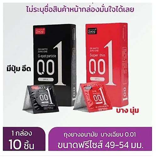 JUNCAI ถุงยางอนามัย บางมาก 0.01 ขนาด 52" (10ชิ้น/กล่อง) **ปิดชื่อสินค้าหน้ากล่อง**
