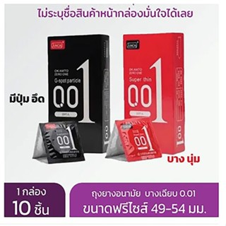 JUNCAI ถุงยางอนามัย บางมาก 0.01 ขนาด 52