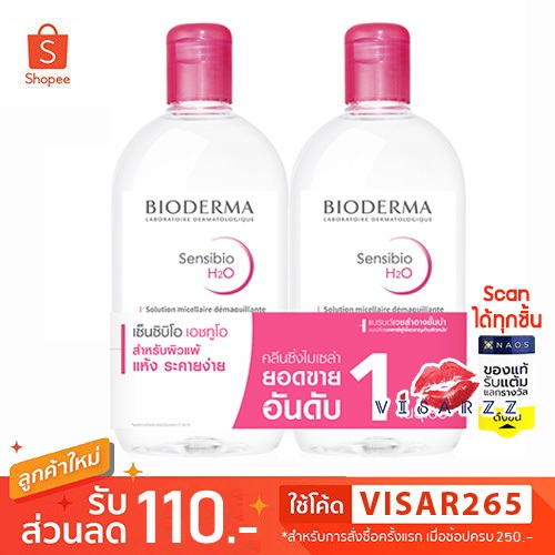 (ฉลากไทย / Live ลด 50%) Bioderma Sensibio H2O 100mL / 250mL / 500mL ขวดชมพู เช็ดทําความสะอาดเครื่องสําอางได้สะอาดหมดจด