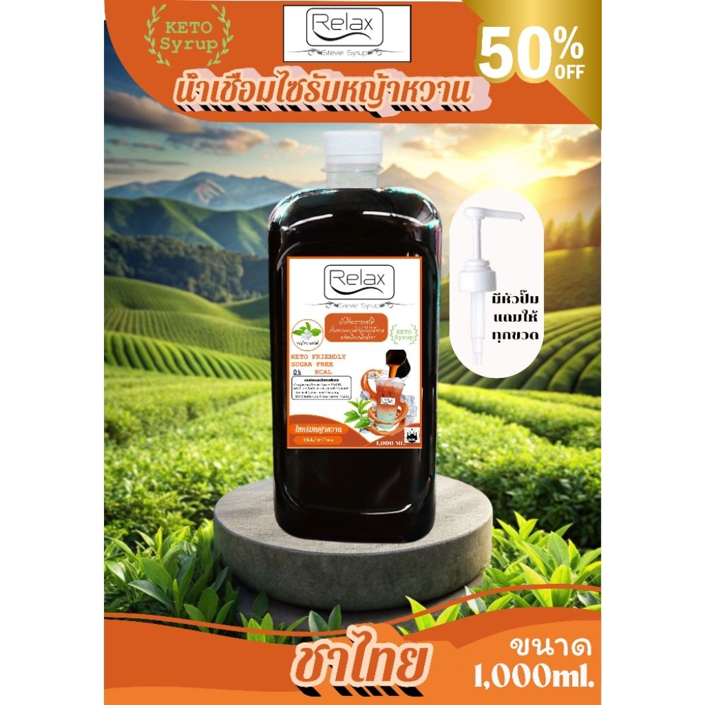 Keto ไซรัปหญ้าหวาน ขนาด 1,000 ML. -320 ML. มี15 รสชาติให้ลิ้มลอง