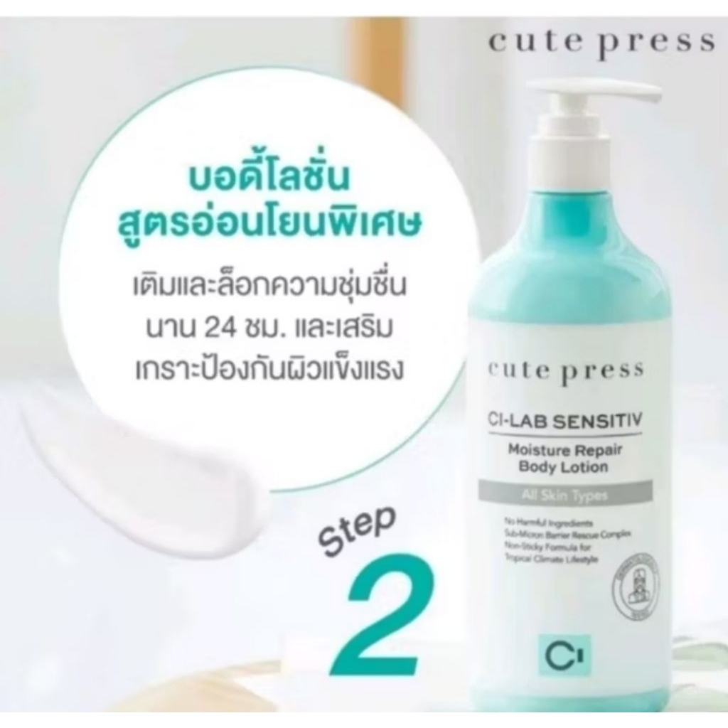 wcutepress.ซี-แล็บ เซนซิทีฟ มอยซ์เจอร์ รีแพร์ บอดี้ โลชั่น 490 มล.,Ci-Lab Sensit