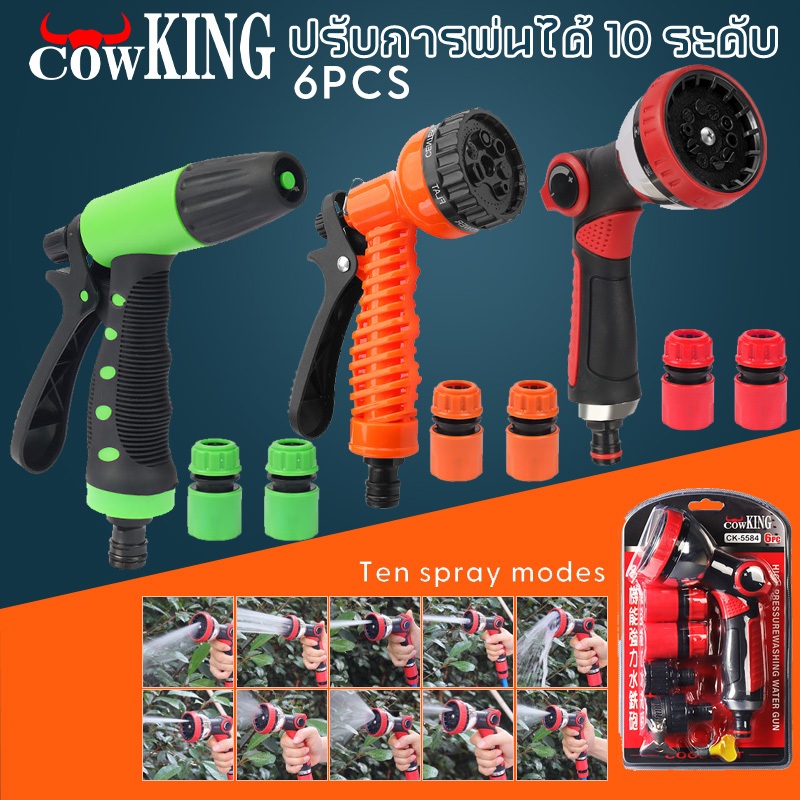 COW KING หัวฉีดน้ำแรงดันสูง ปรับได้ อเนกประสงค์ หัวฉีดน้ำล้างพื้นทรงพลังในครัวเรือน ล้างรถ หัวฉีดน้ำในสวน