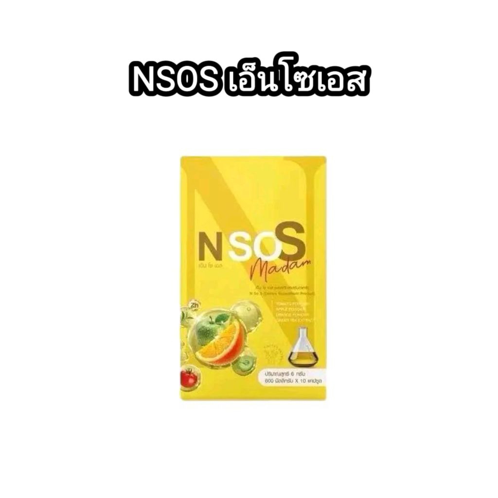 NSOS 💛เอ็นโซเอส มาดาม💛 10แถม10 ผลิตภัณฑ์อาหารเสริม ลดบวม ขับโซเดียม ลดน้ำหนัก ลดพุง ไม่โยโย่ ขับถ่าย
