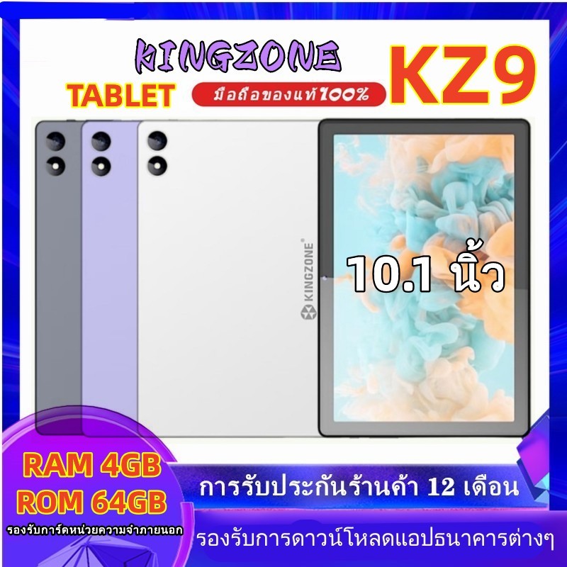 แท็บเล็ต KINGZONE KZ9 RAM4GB ROM64GB หน้าจอ 10.1 นิ้ว ระบบ Android 13.0 รองรับการดาวน์โหลด APP ธนาคา