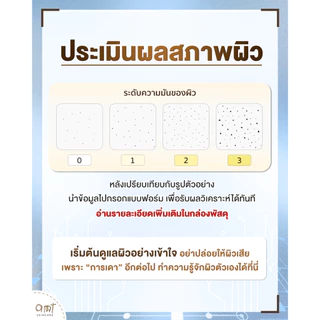 AMT Skin Check - แผ่นตรวจสภาพผิว (ไม่ได้เจลล้างหน้า)